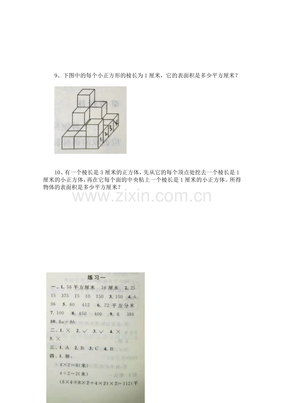 人教版数学五年级下册-03长方体和正方体-02长方体和正方体的表面积-随堂测试习题04.doc_第3页