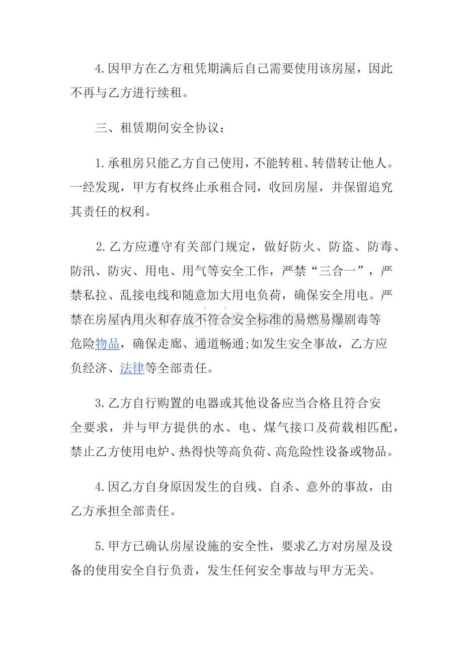 租房安全协议书1.docx_第2页