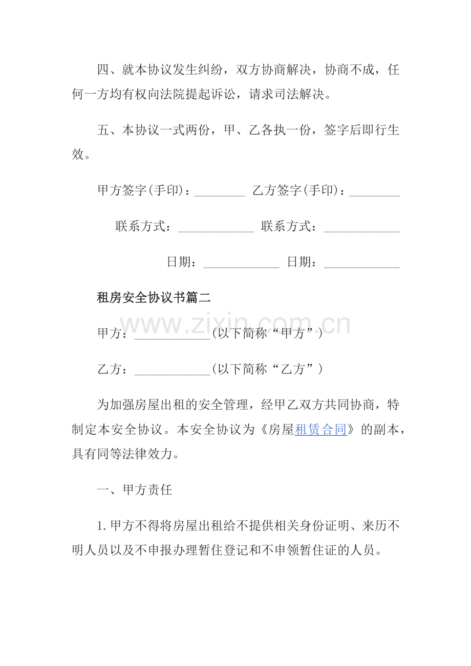 租房安全协议书1.docx_第3页