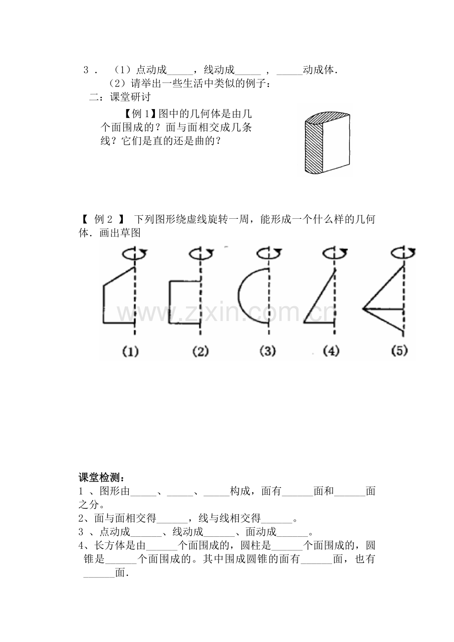 生活中的立体图形--导学案.doc_第2页