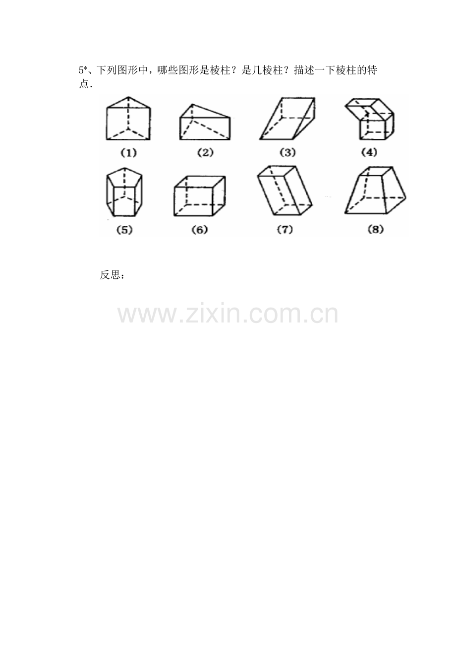 生活中的立体图形--导学案.doc_第3页