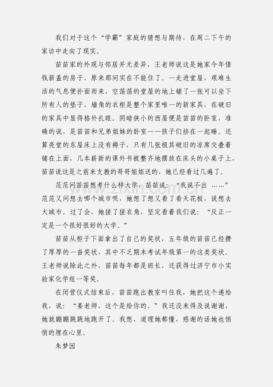 志愿者暑期社会实践心得体会.docx_第2页