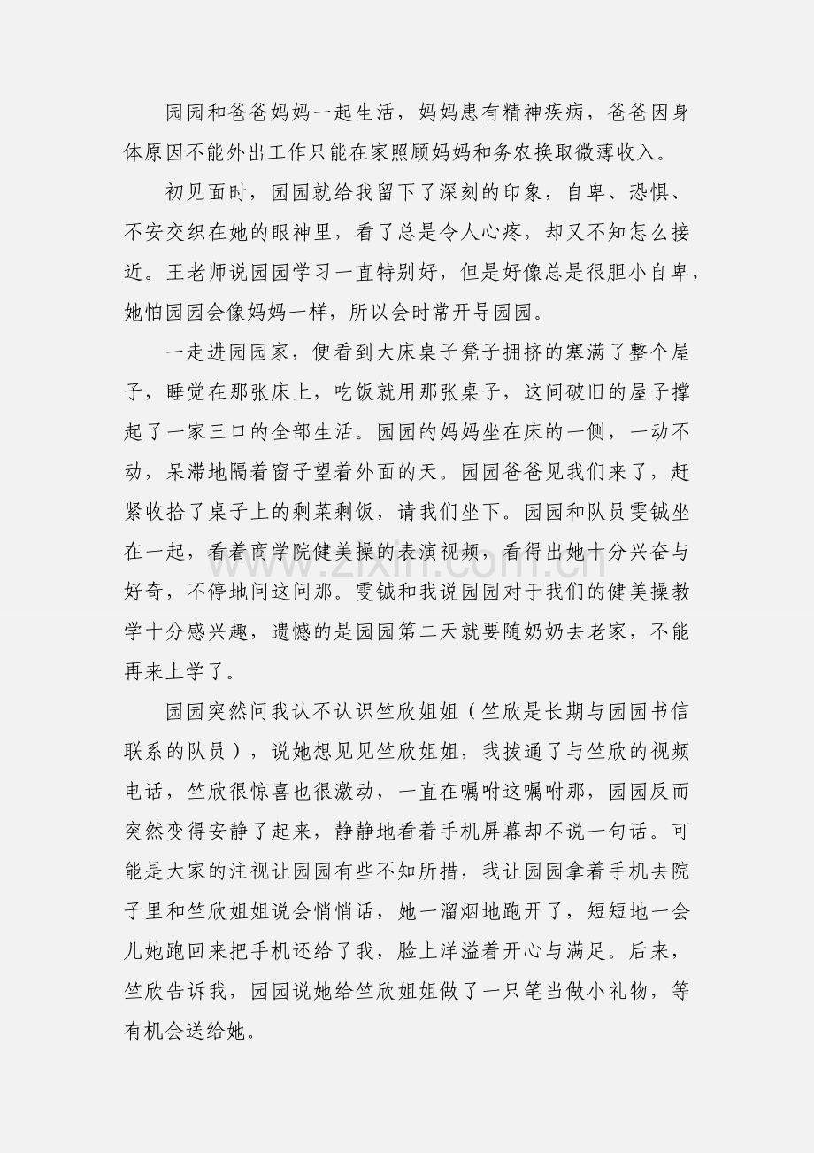 志愿者暑期社会实践心得体会.docx_第3页