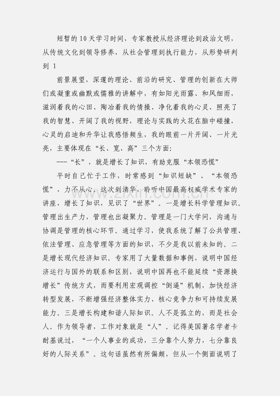 清华大学学习培训心得体会(多篇).docx_第2页