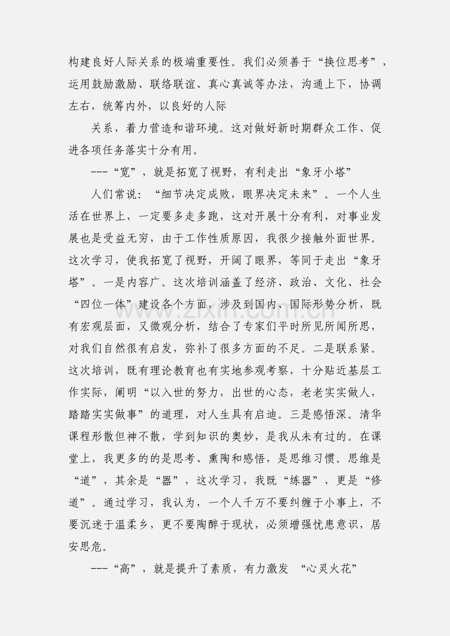 清华大学学习培训心得体会(多篇).docx_第3页