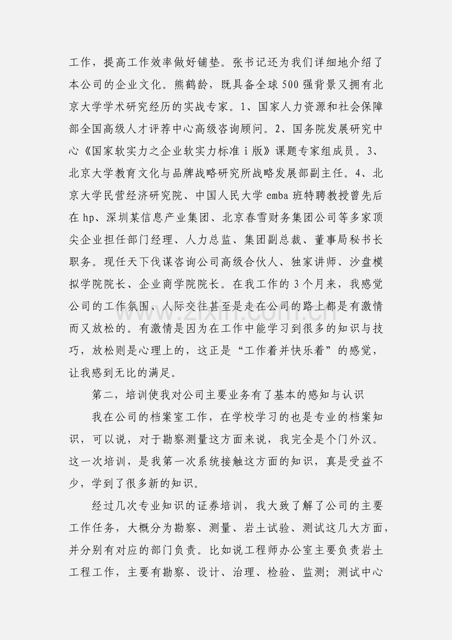 证券培训心得体会(多篇).docx_第2页