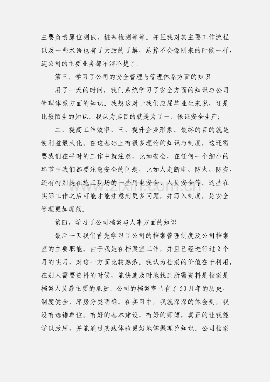 证券培训心得体会(多篇).docx_第3页