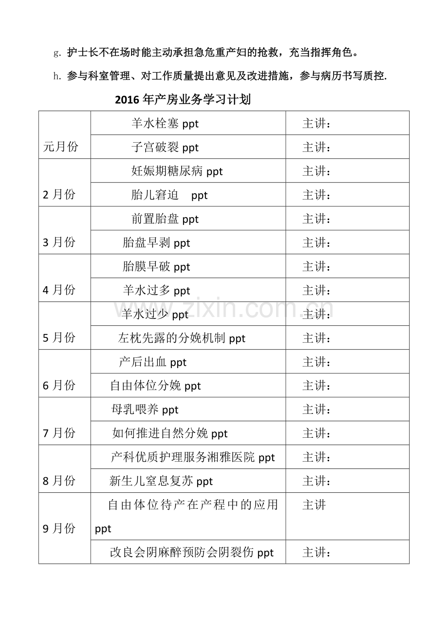 2016年助产士分层级培训计划.doc_第3页