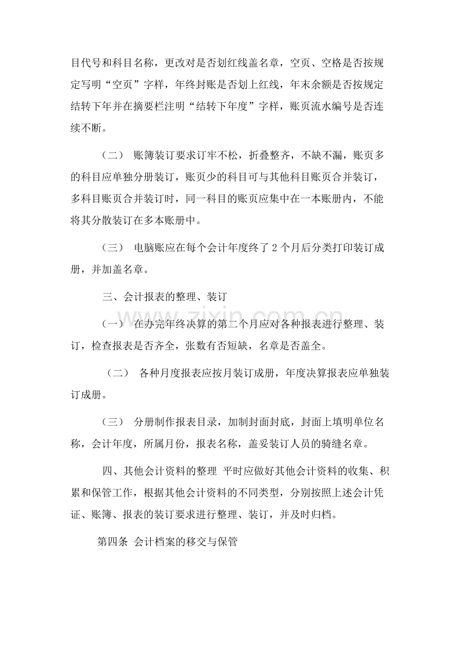 会计档案管理制度会计档案管理制度.docx_第3页