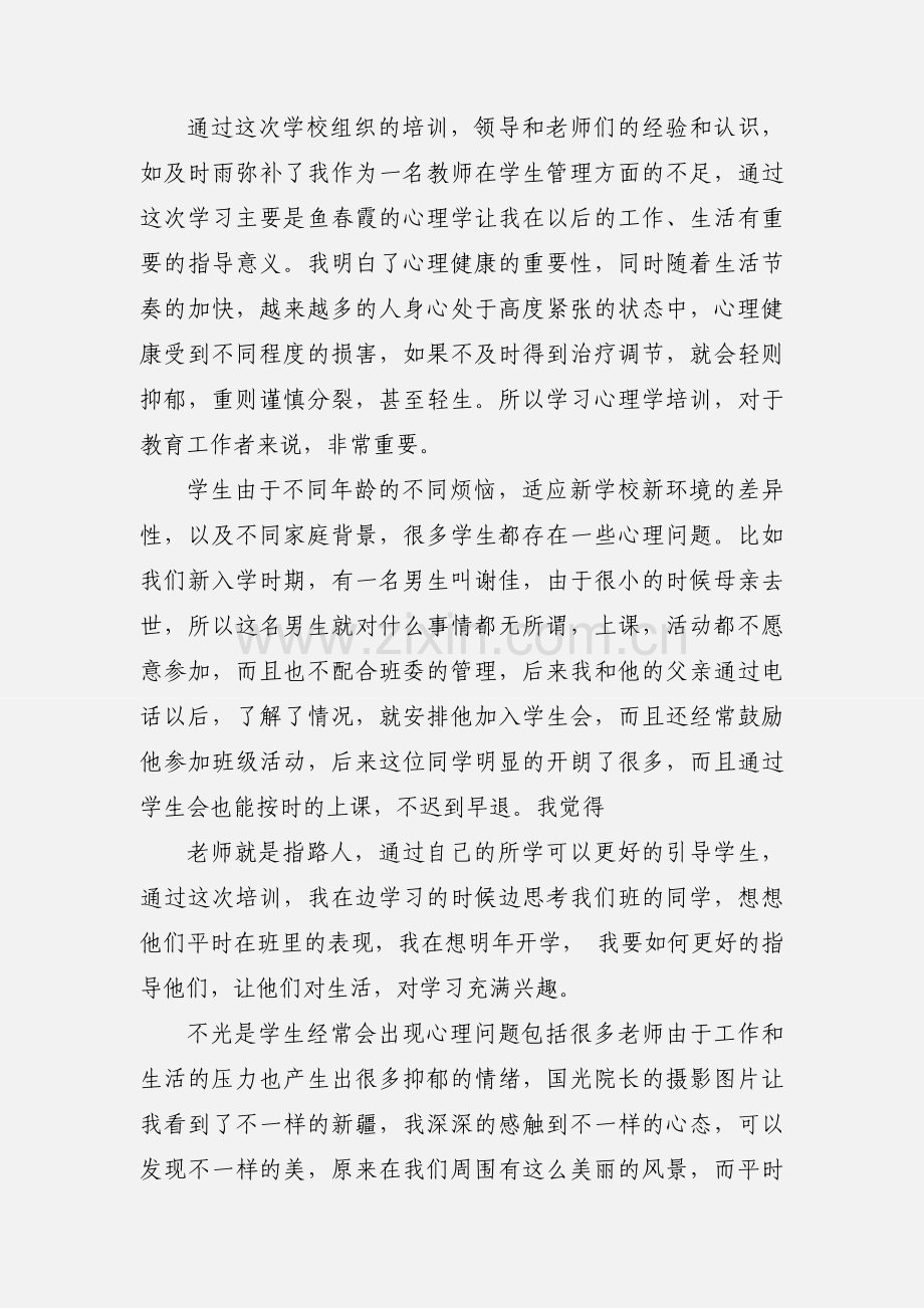 市中职班主任省级培训心得体会(多篇).docx_第3页