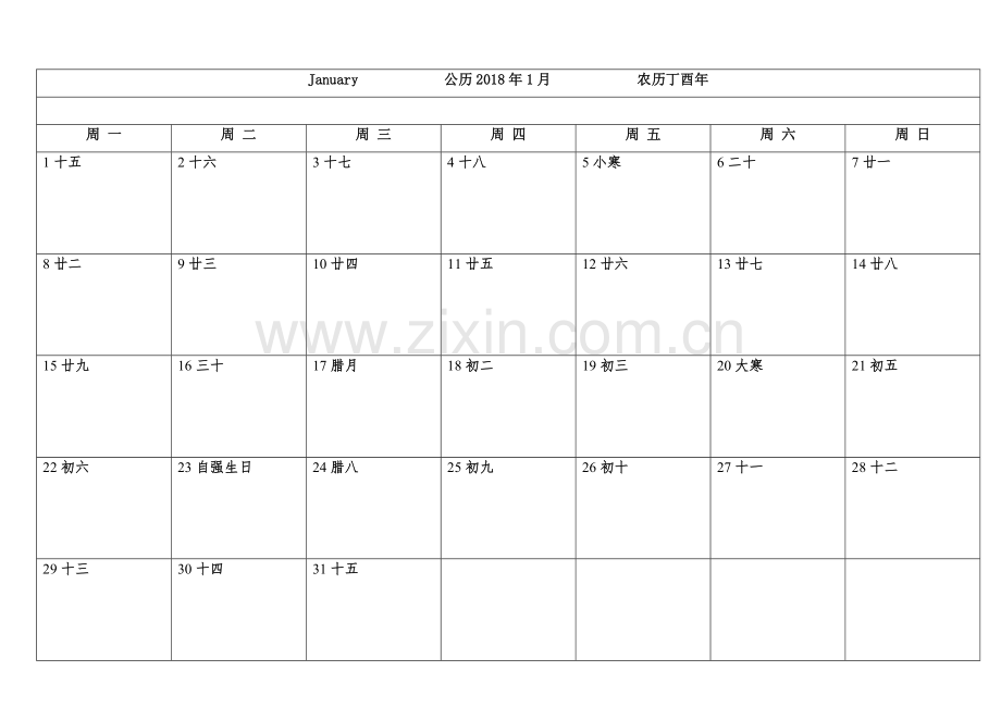 2018年日历表(带记事).doc_第1页