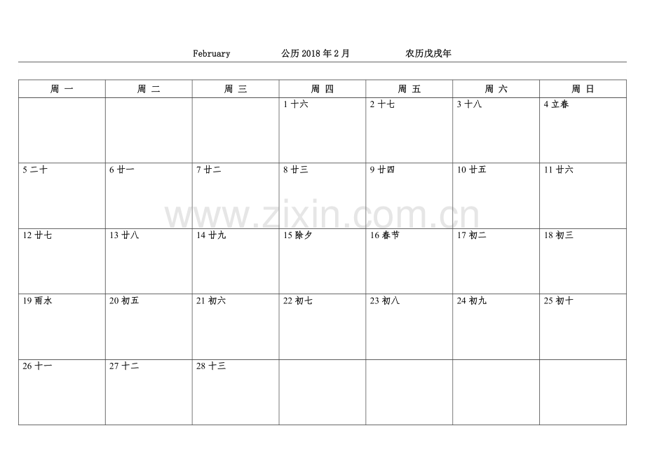 2018年日历表(带记事).doc_第2页