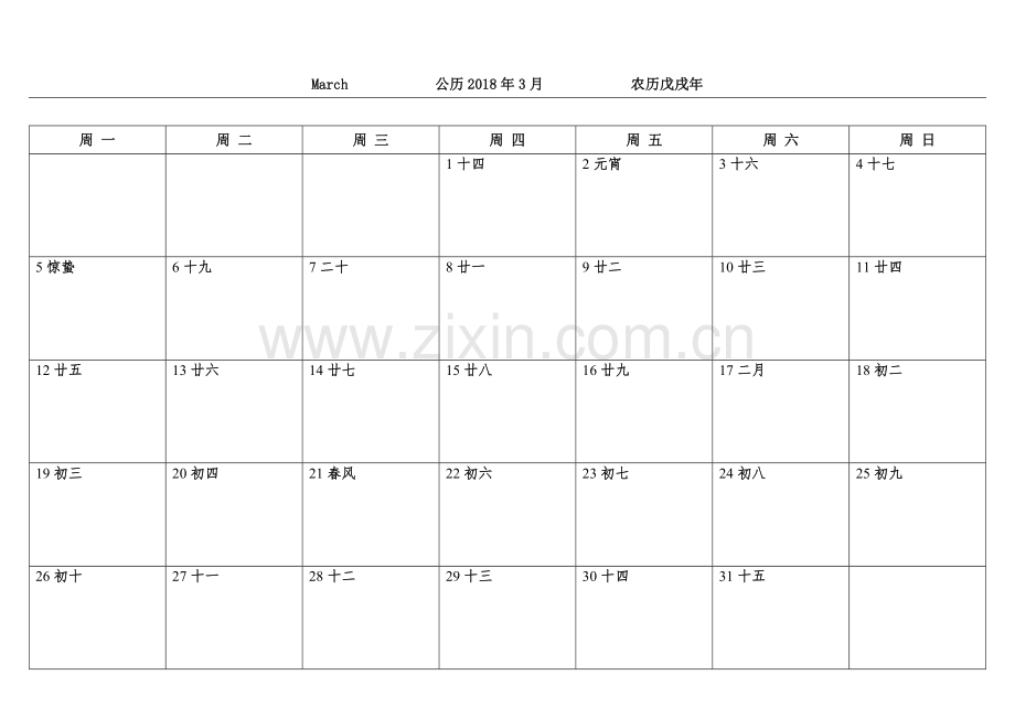 2018年日历表(带记事).doc_第3页