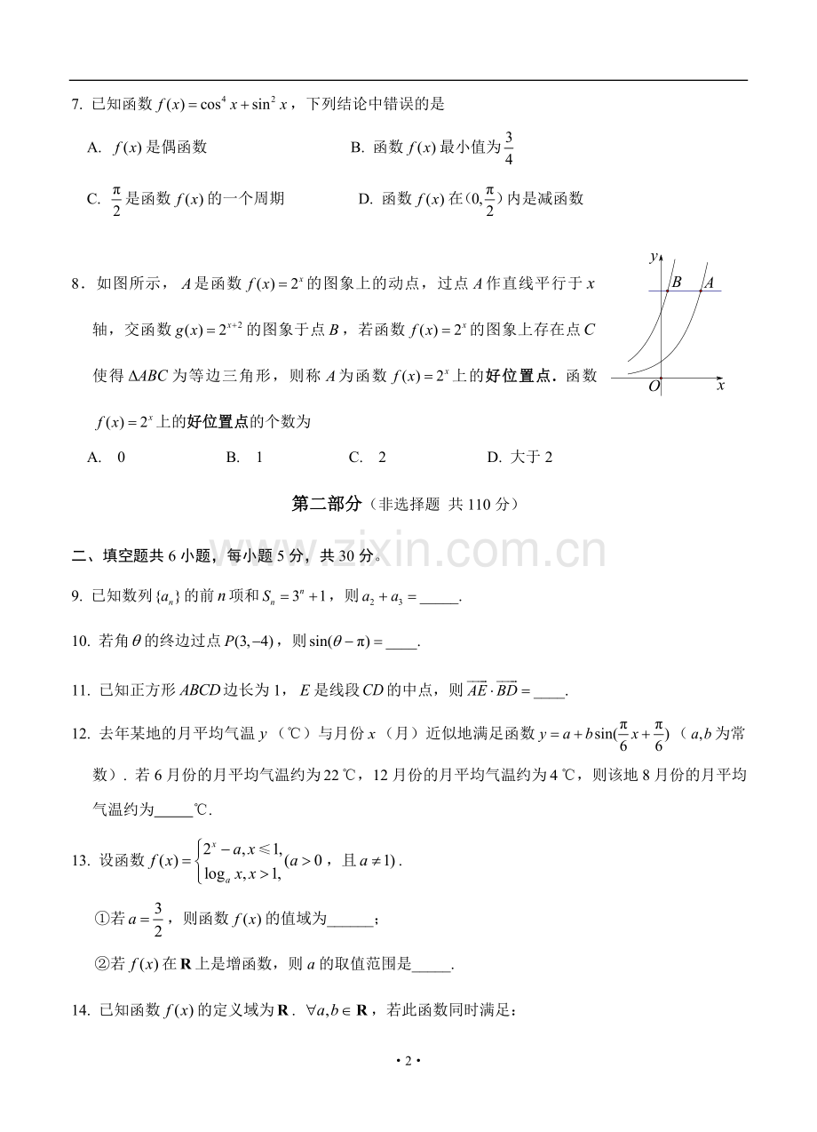 北京市海淀区2017届高三上学期期中考试(理科数学)含答案.doc_第2页