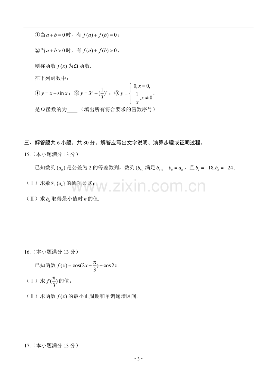 北京市海淀区2017届高三上学期期中考试(理科数学)含答案.doc_第3页