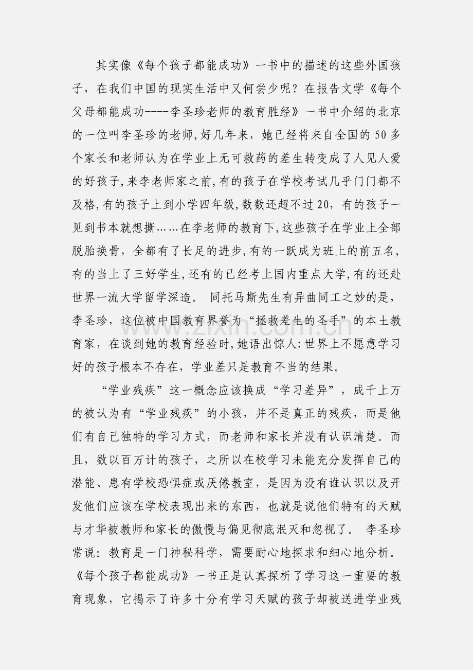 教育教学专著心得(多篇).docx_第2页