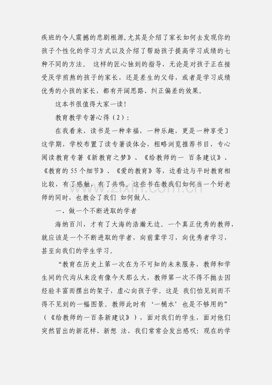 教育教学专著心得(多篇).docx_第3页