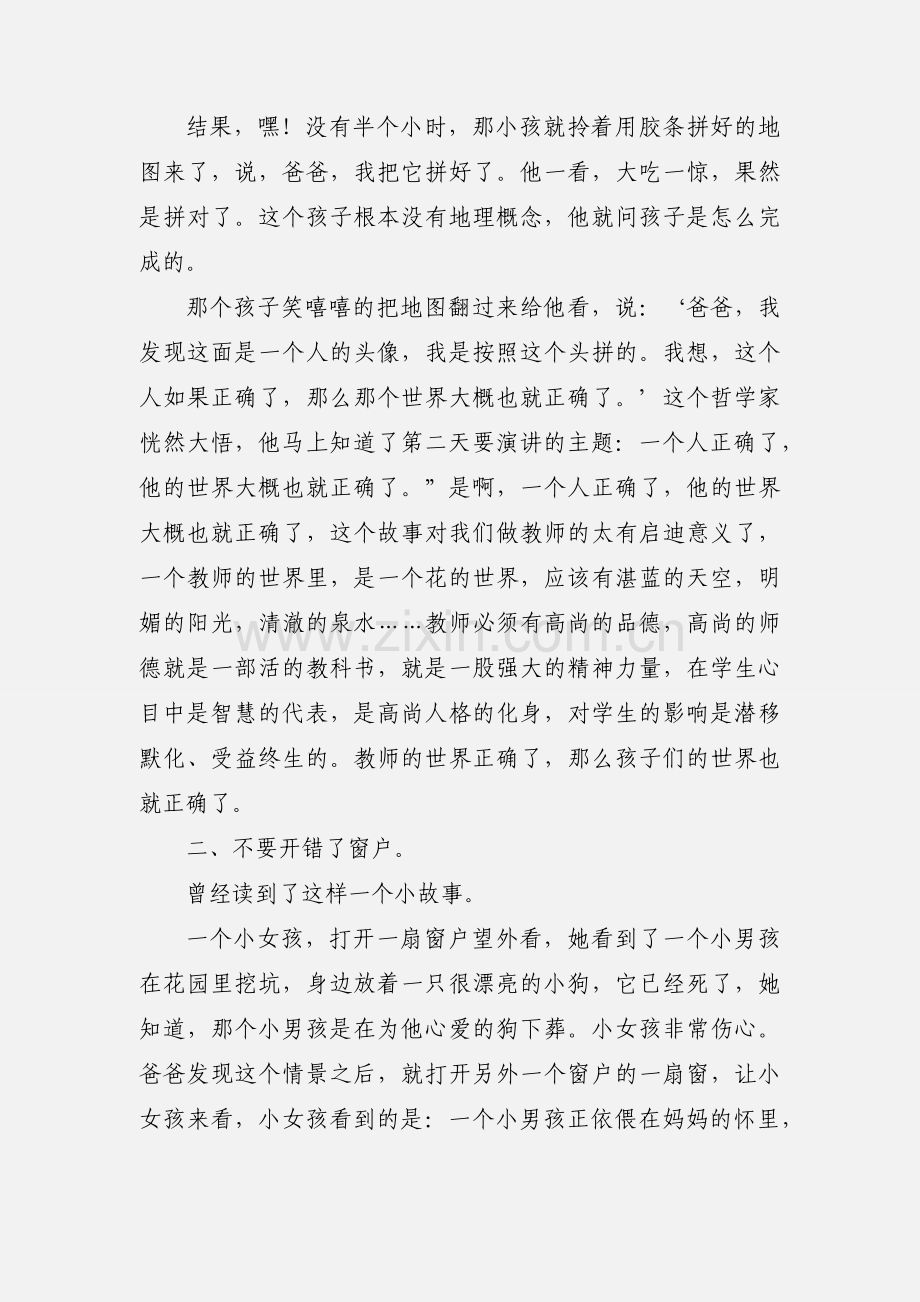 “学规范强师德树形象”学习心得体会(师德,学习心得体会,规范).docx_第2页