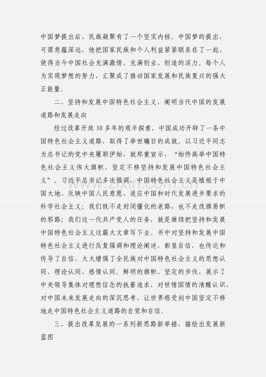 学习《习近平谈治国理政》心得体会和读后感（多篇）.docx_第2页