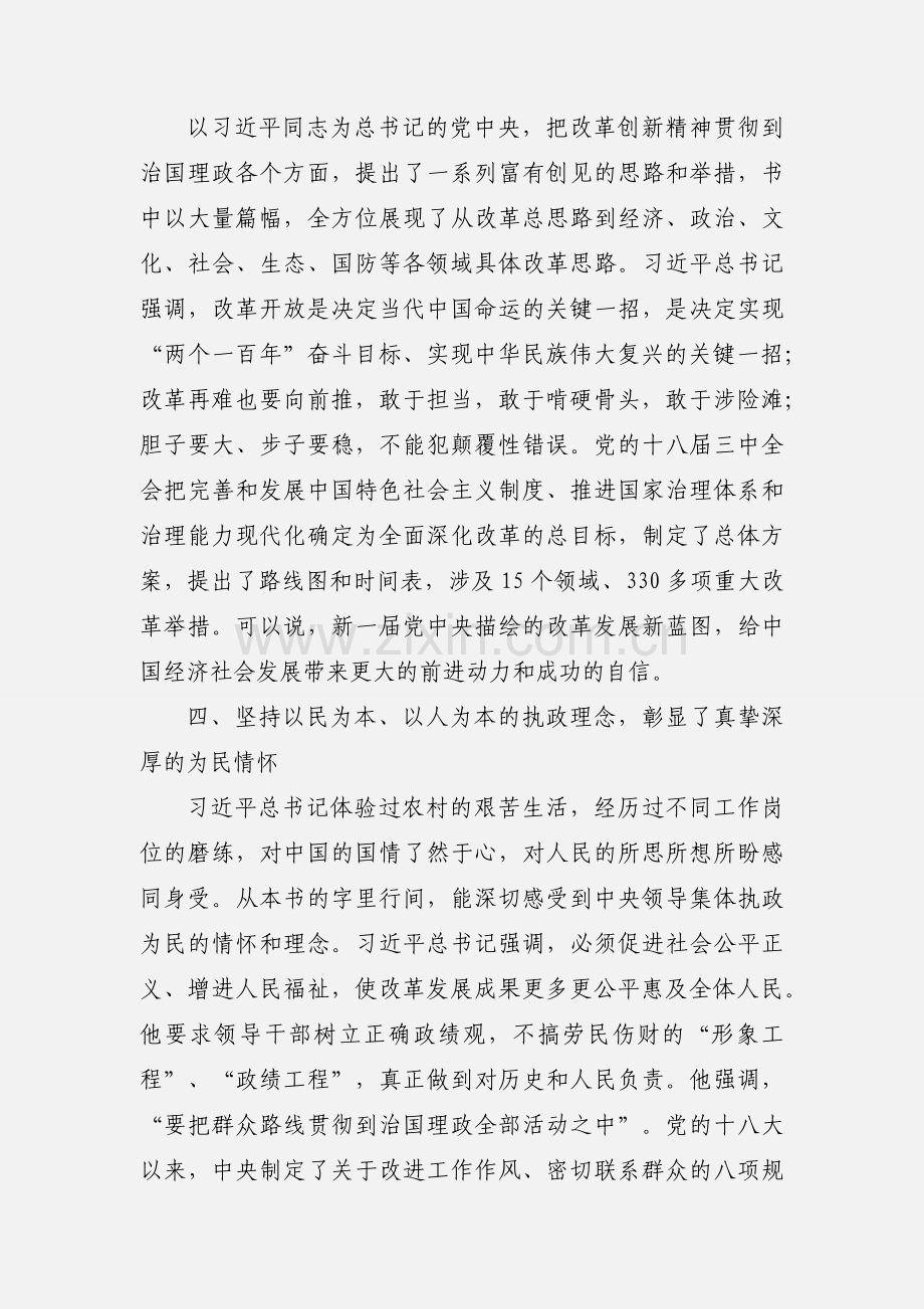 学习《习近平谈治国理政》心得体会和读后感（多篇）.docx_第3页