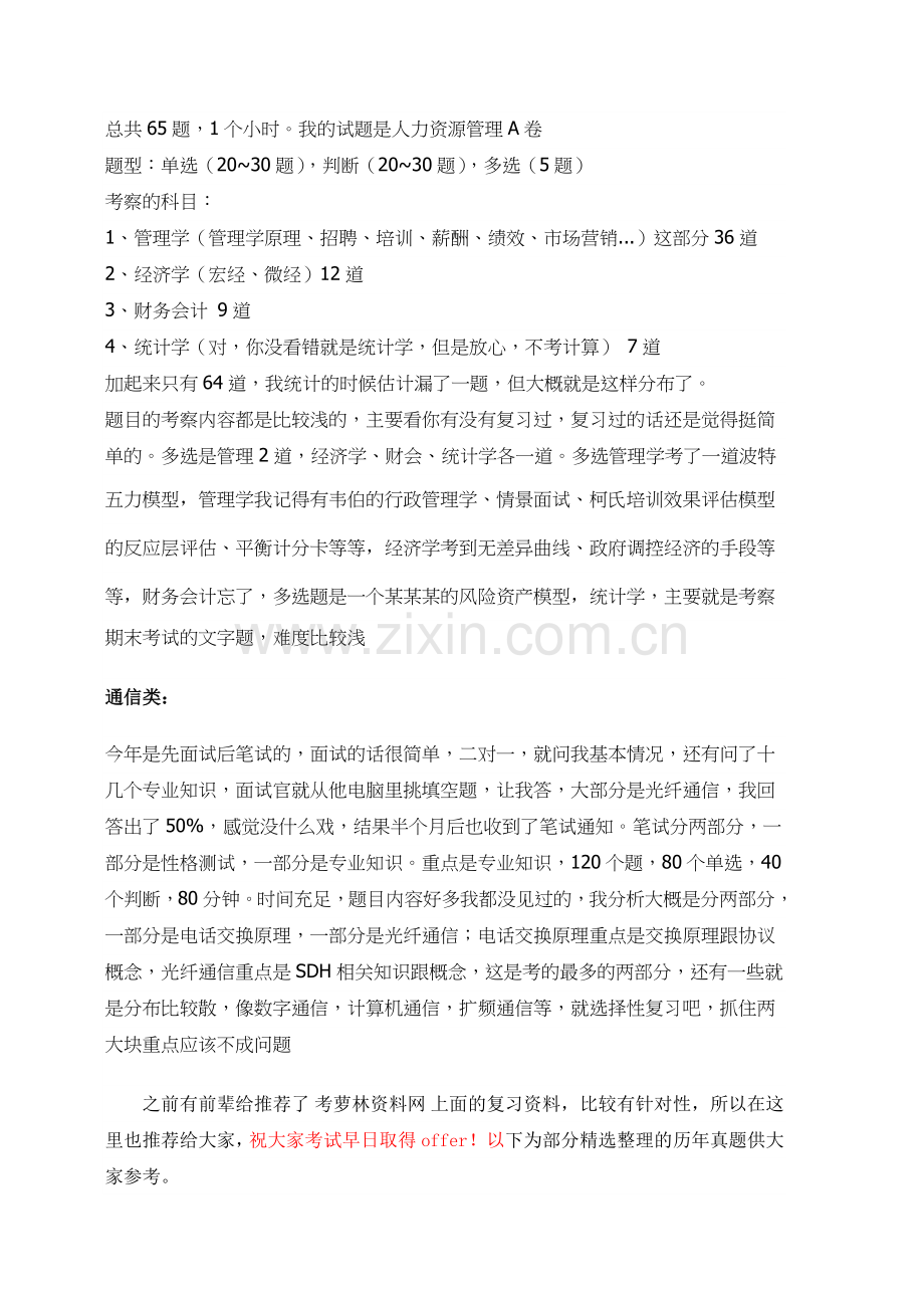 2017年南方电网校园招聘考试笔试内容和历年真题.doc_第2页