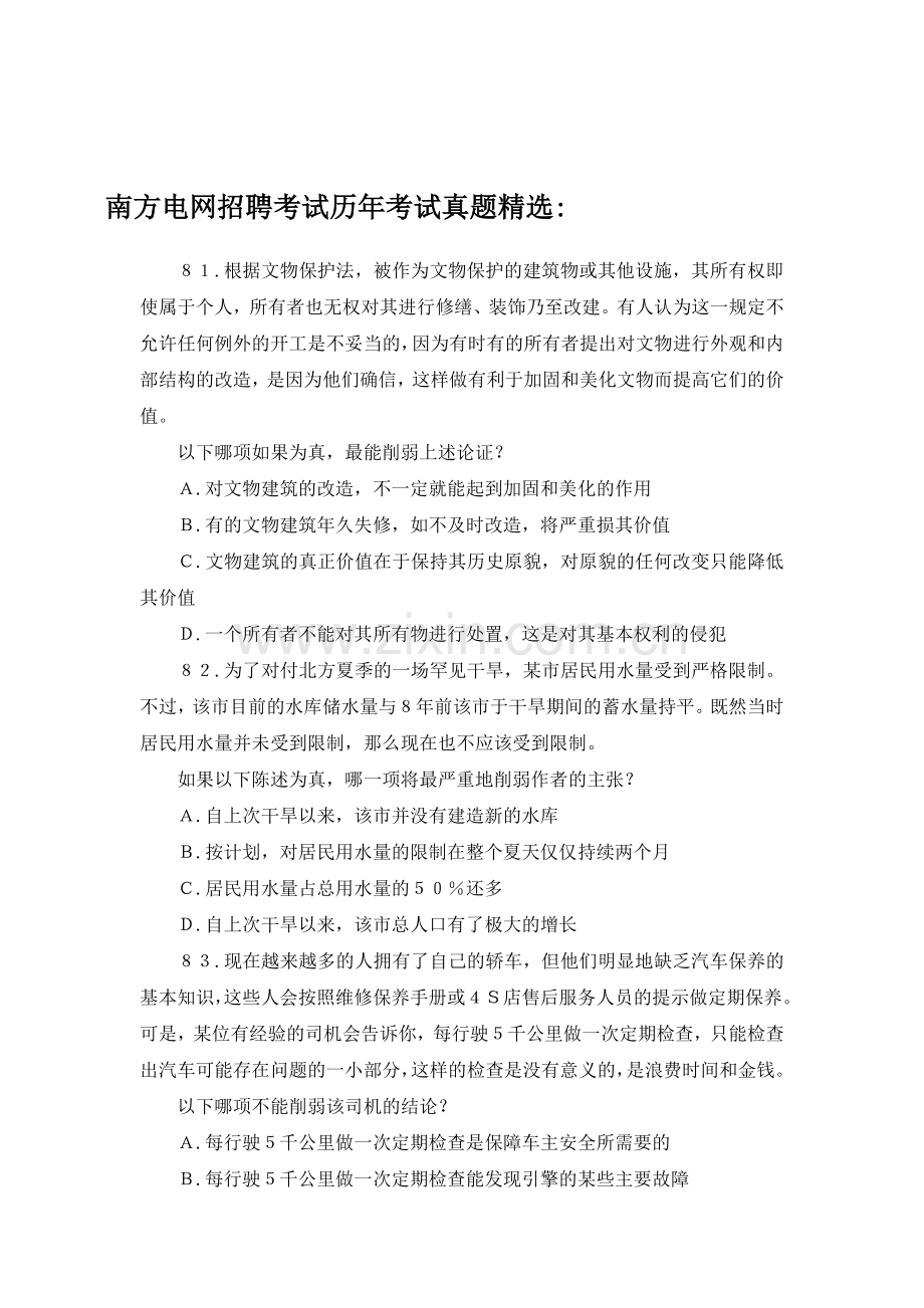 2017年南方电网校园招聘考试笔试内容和历年真题.doc_第3页