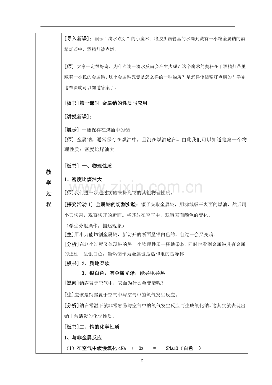 金属钠的性质与应用公开课教案.doc_第2页