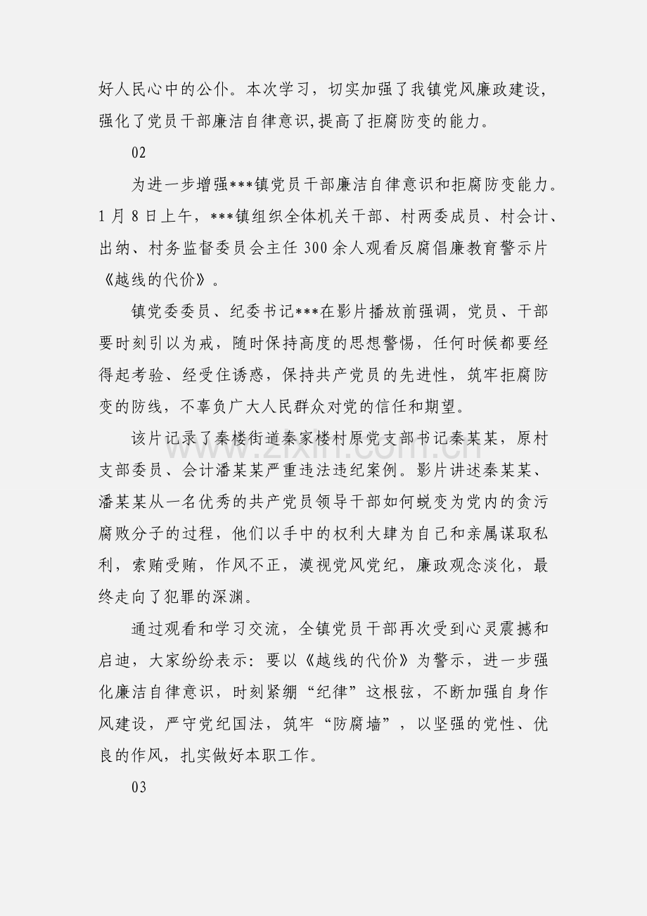 越线的代价观后感心得体会3篇.docx_第2页