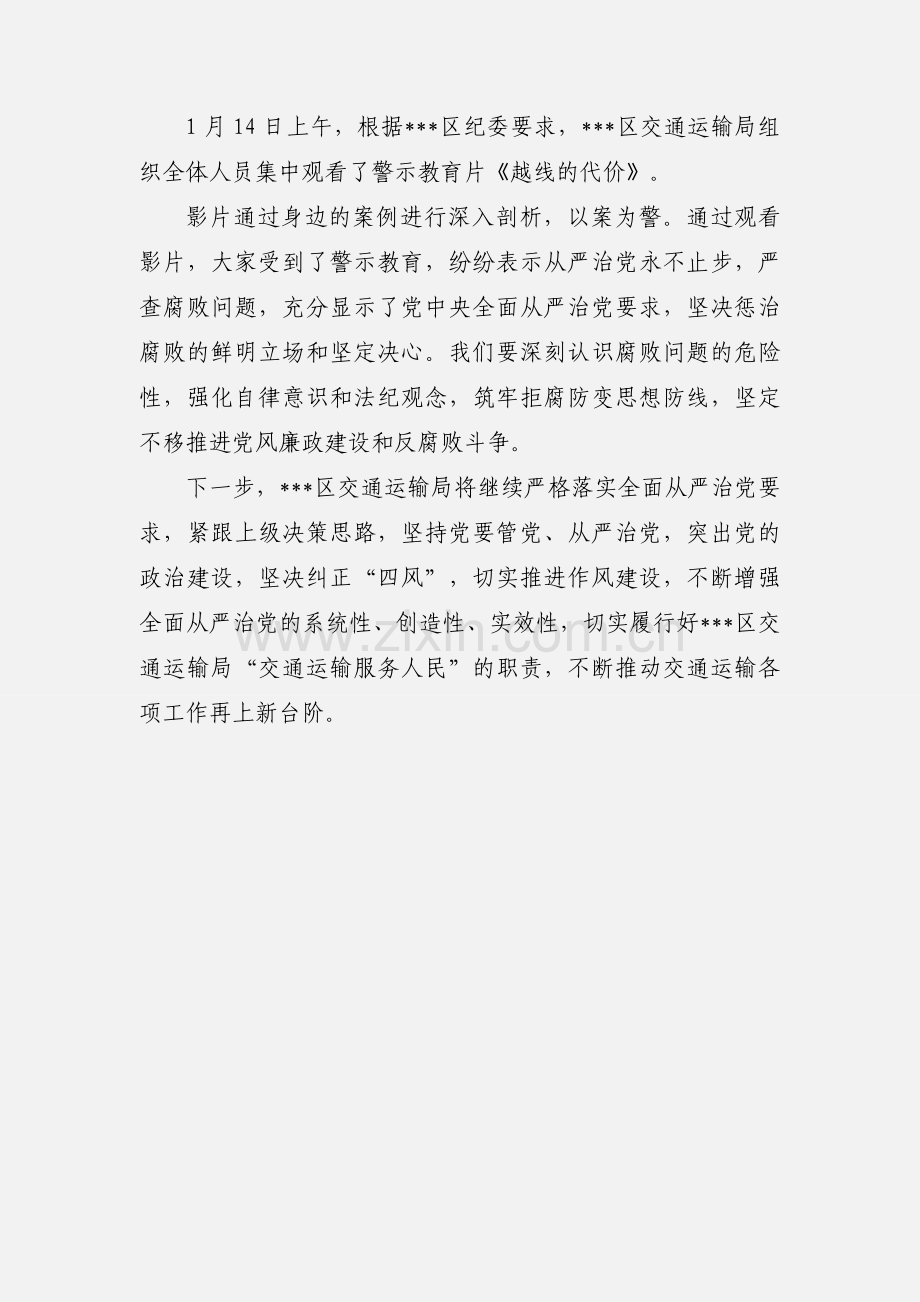 越线的代价观后感心得体会3篇.docx_第3页