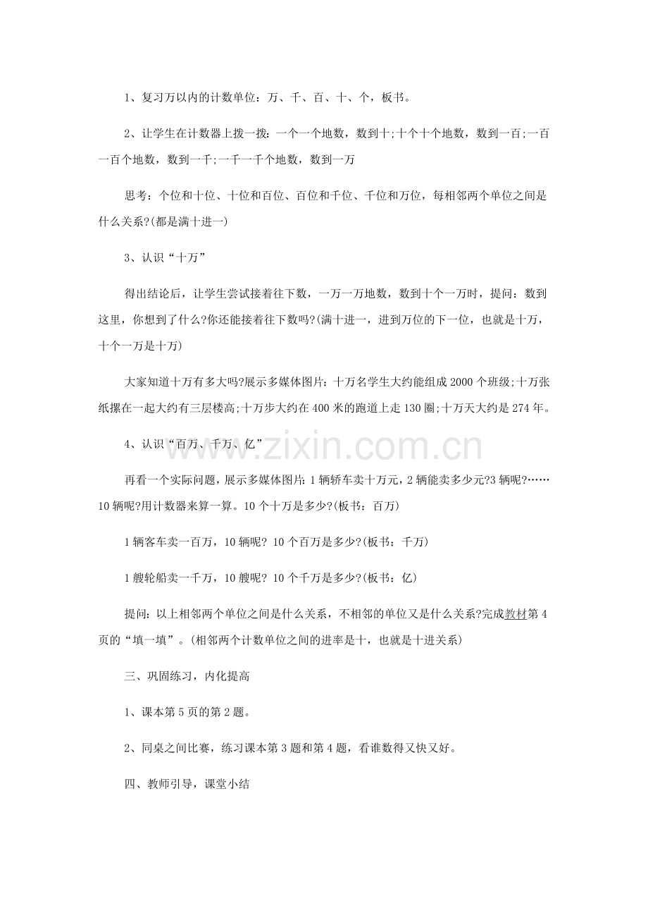 小学数学北师大四年级认识更大的数(通用).docx_第2页