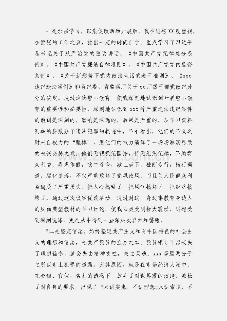 领导干部“以案促改”警示教育心得体会.docx_第2页