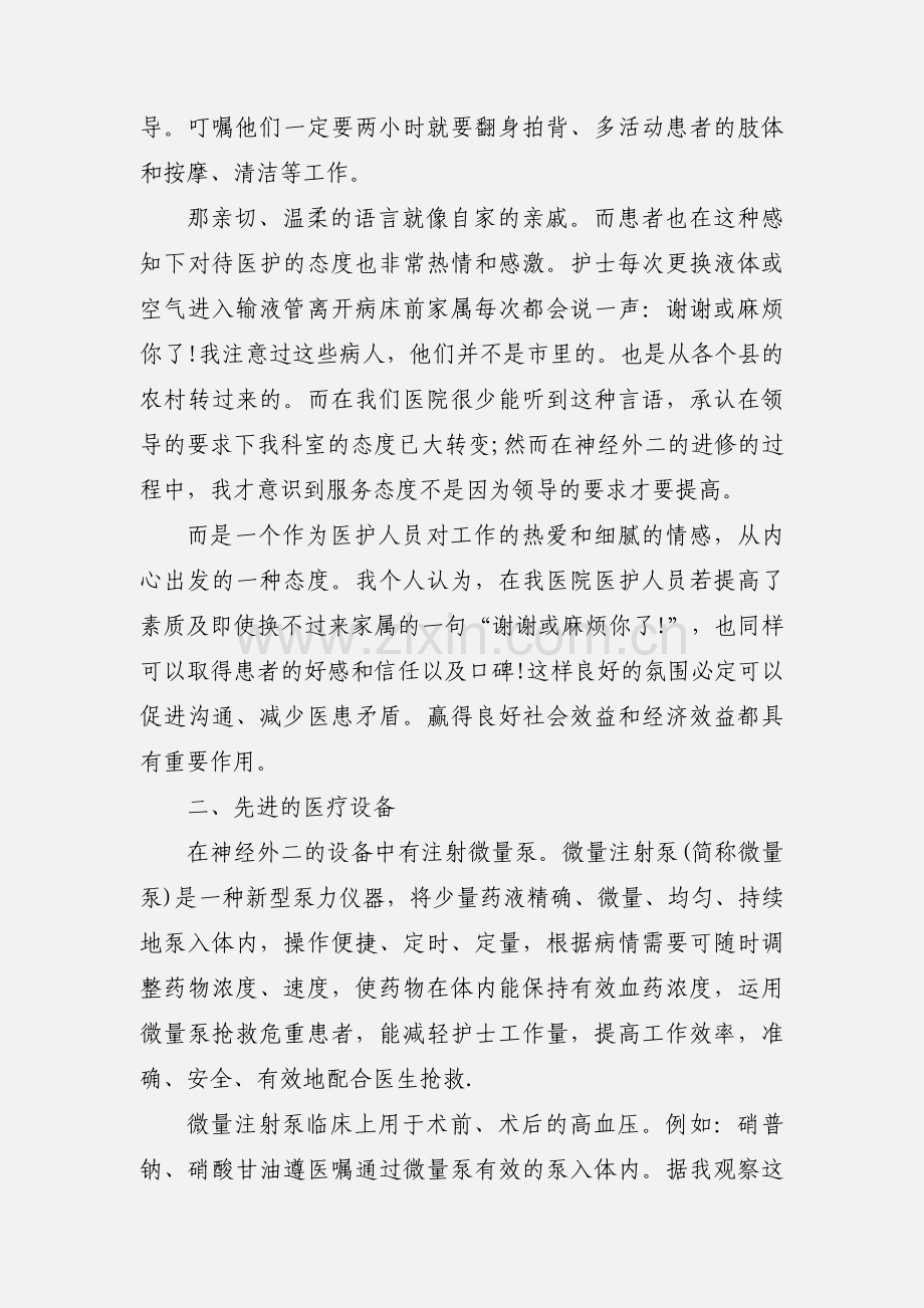 护理管理进修心得体会.docx_第2页