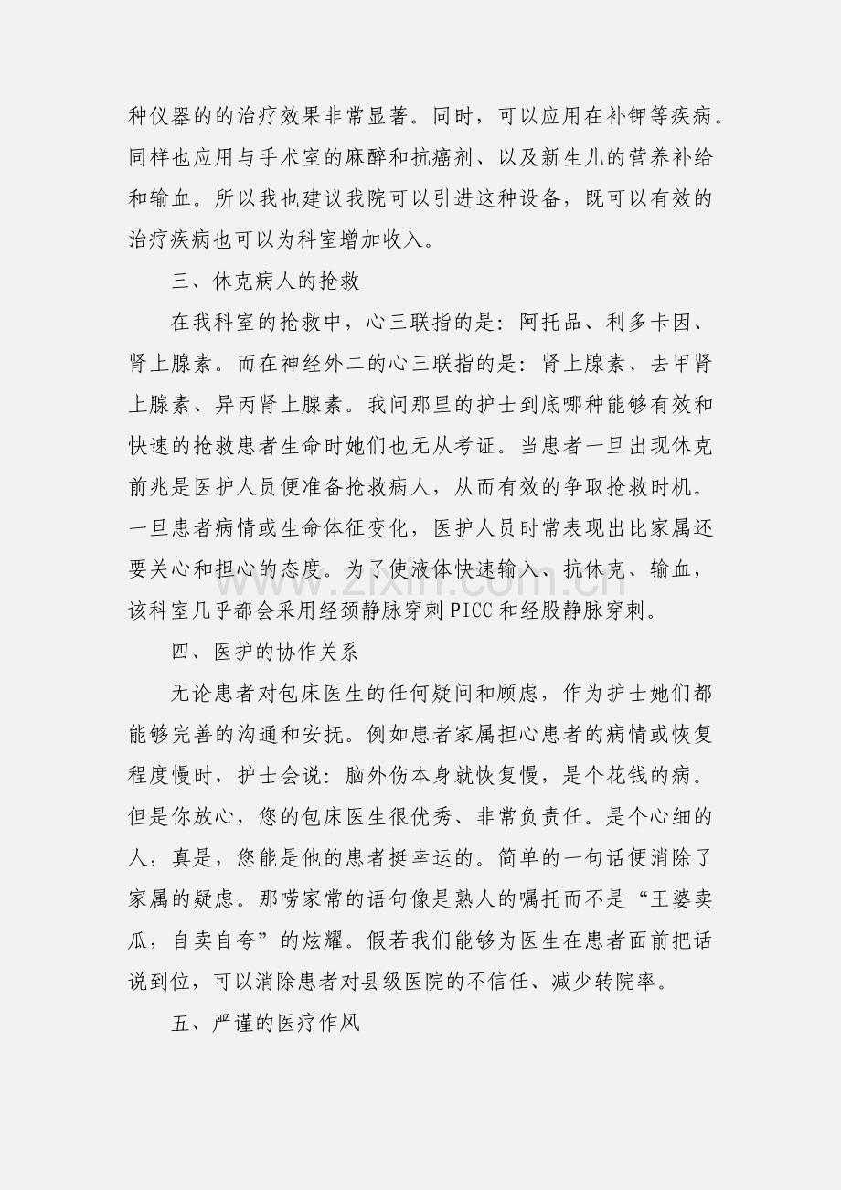 护理管理进修心得体会.docx_第3页