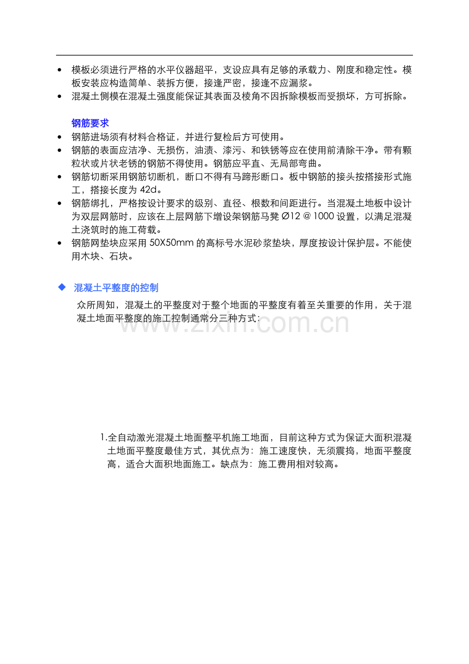 耐磨地坪+液体硬化剂施工方案施贝中国(工程案例).doc_第3页