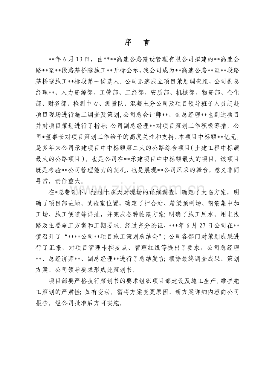 高速公路项目管理策划书.doc_第3页