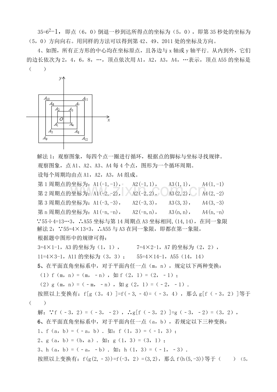 整理好的平面直角坐标系找规律解析.doc_第3页