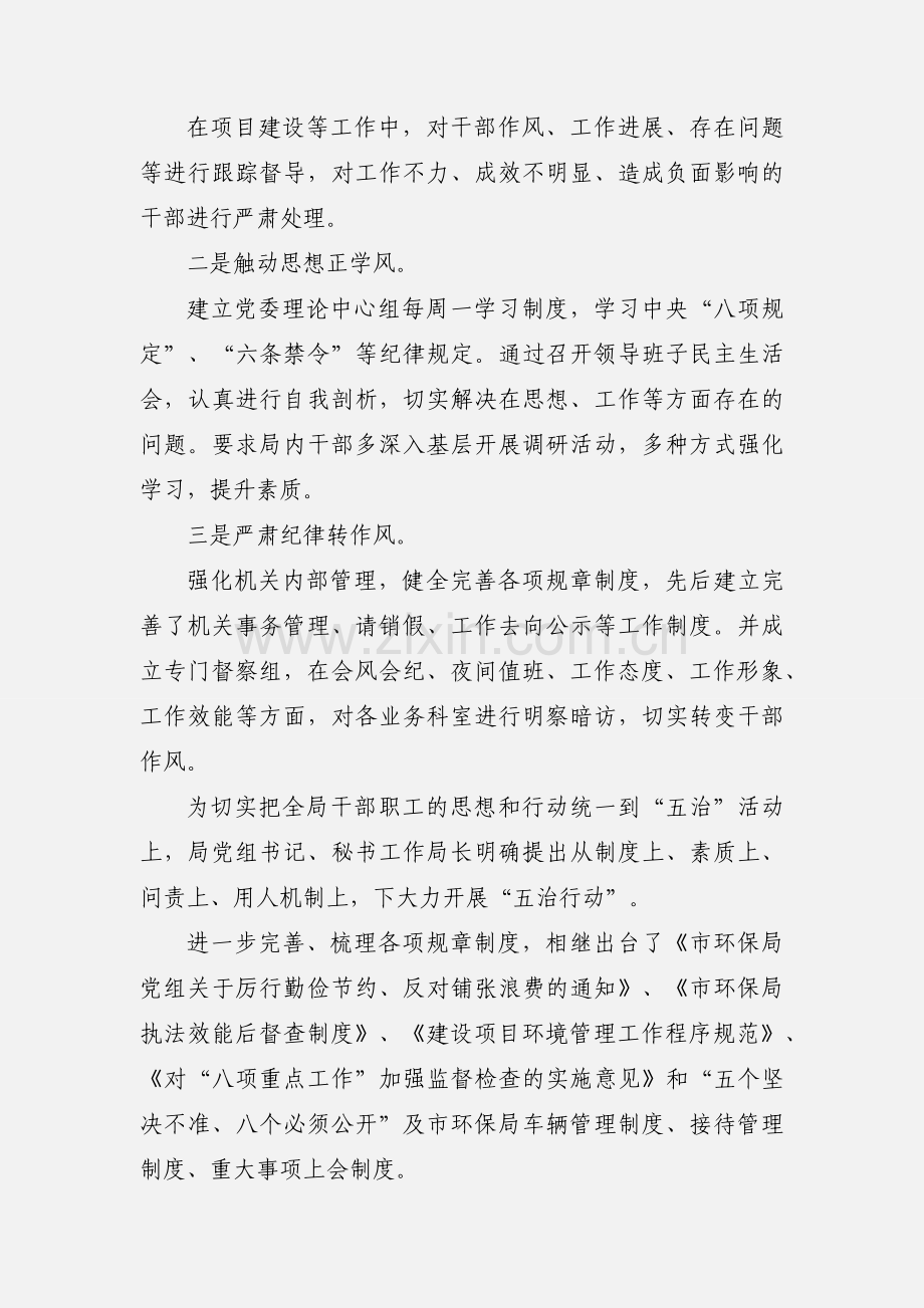 公安正风肃纪心得(多篇).docx_第2页