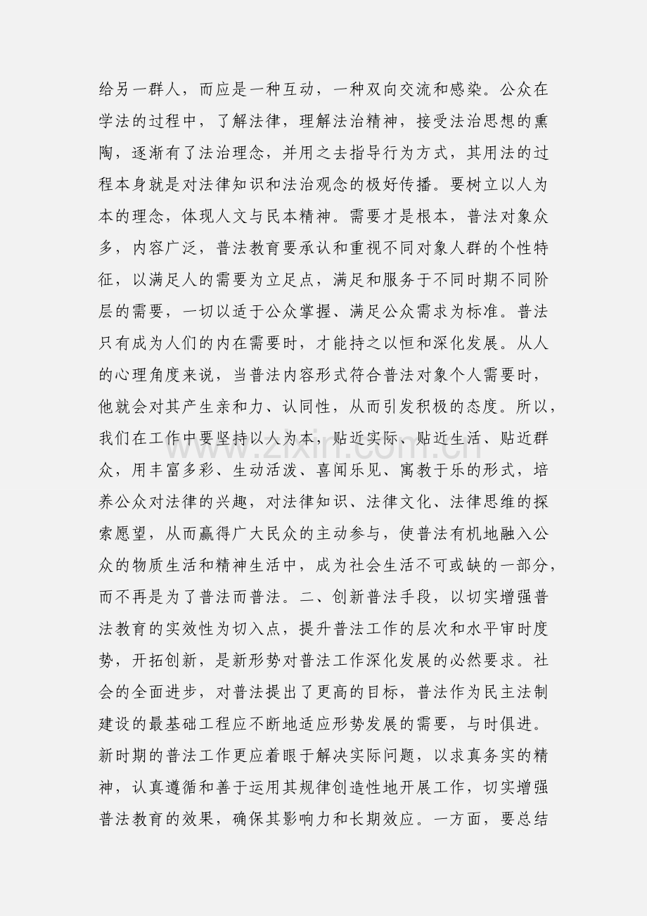 四五普法学习心得体会(多篇).docx_第2页