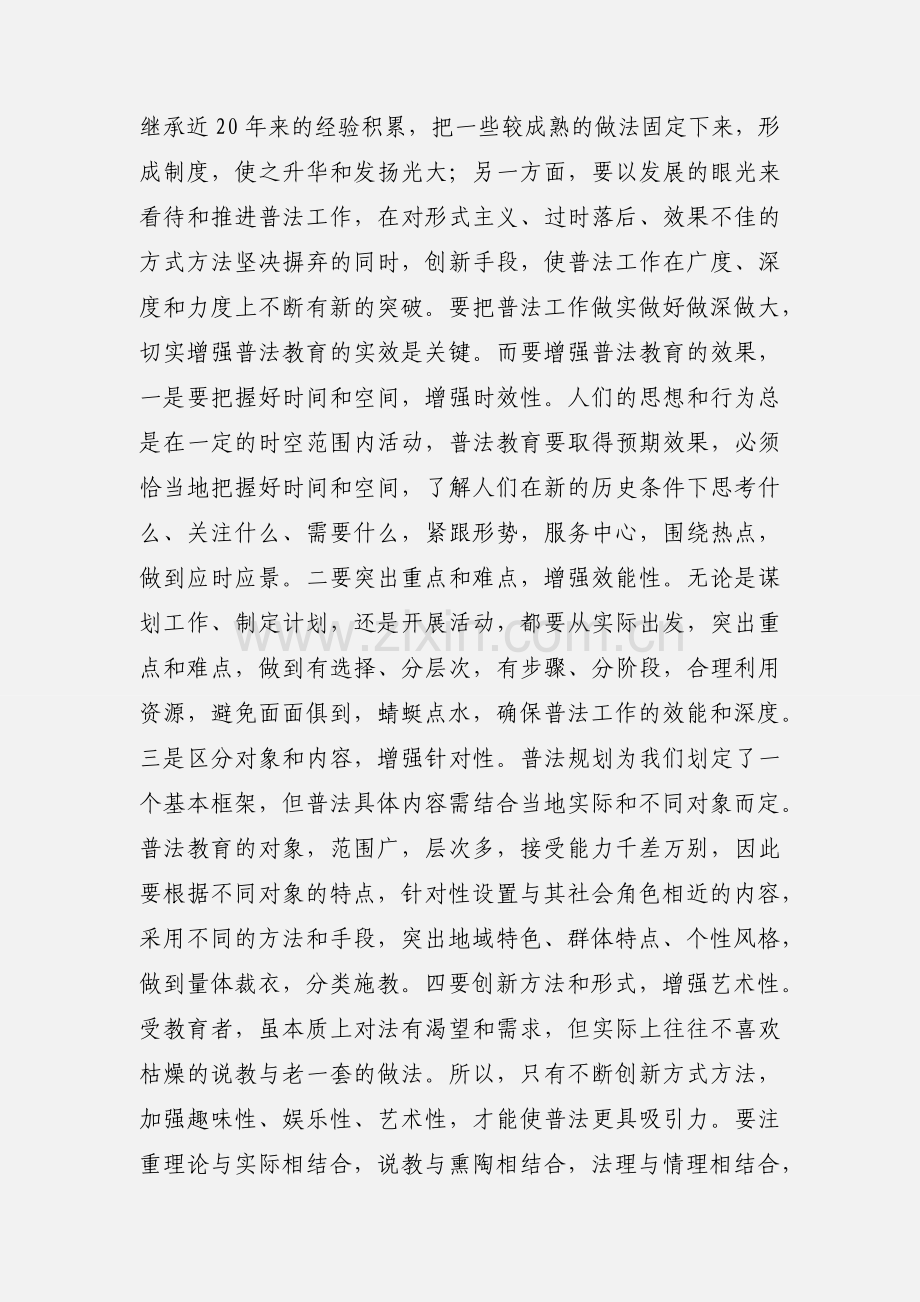 四五普法学习心得体会(多篇).docx_第3页