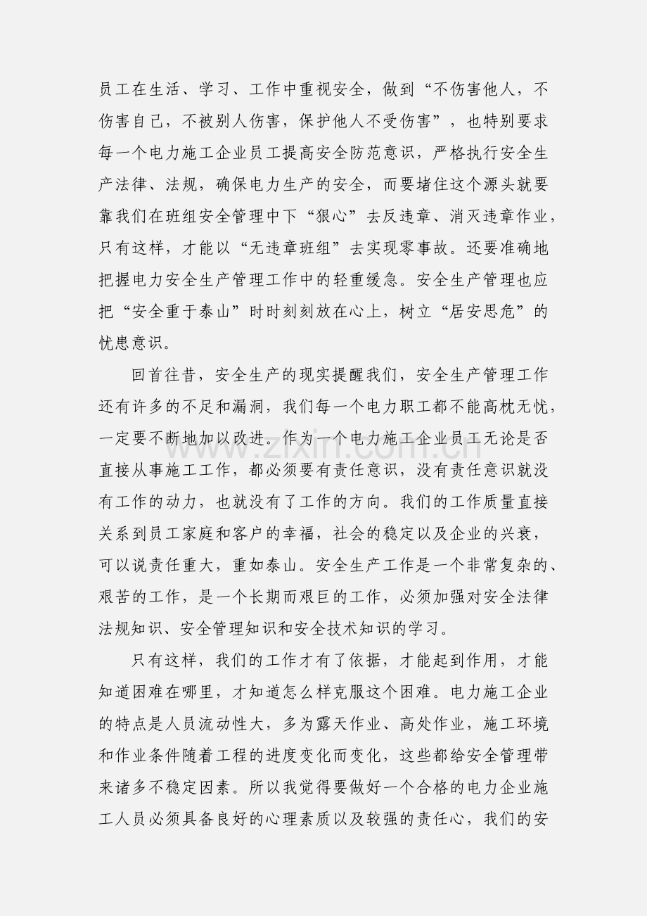 有关培训班的心得体会.docx_第2页