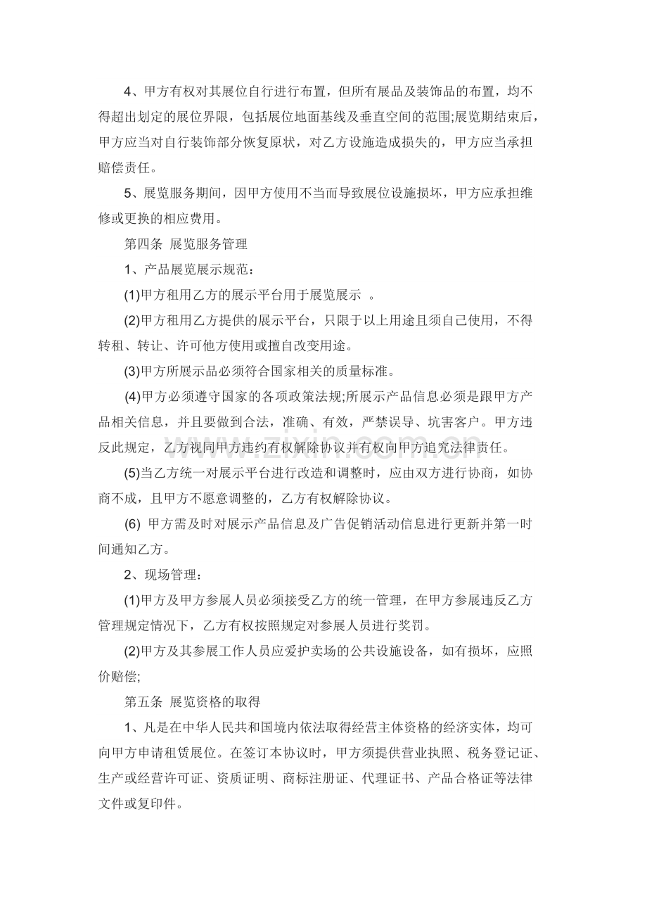 展览展示策划服务合同.docx_第2页