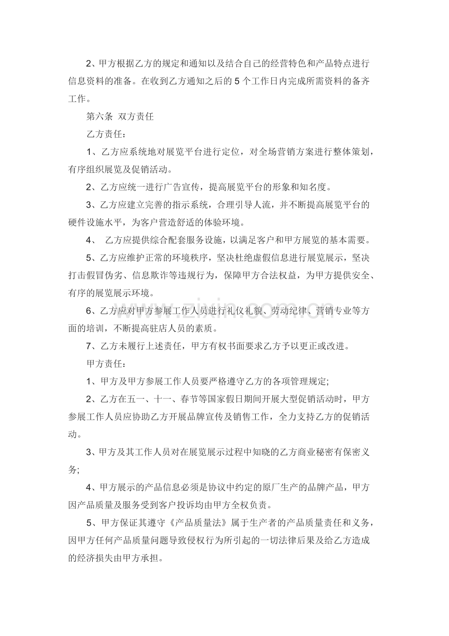 展览展示策划服务合同.docx_第3页