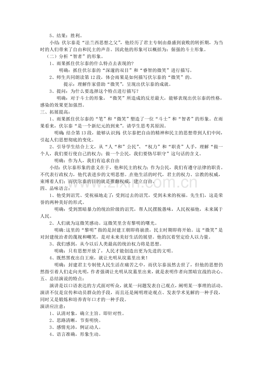 鲁教初中语文八下《纪念伏尔泰逝世一百周年的演说》-(四).doc_第3页