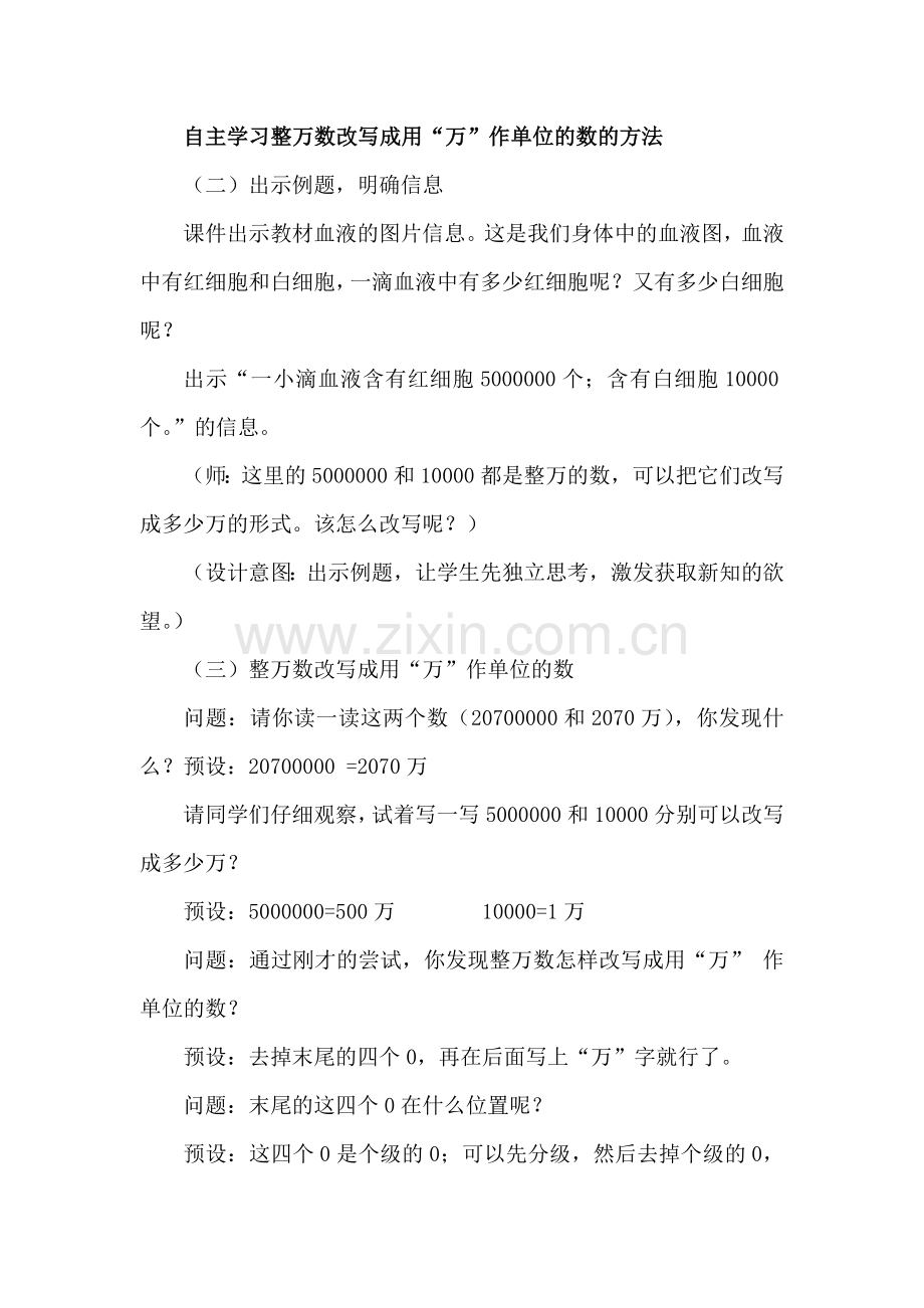 小学人教四年级数学自主学习.doc_第1页