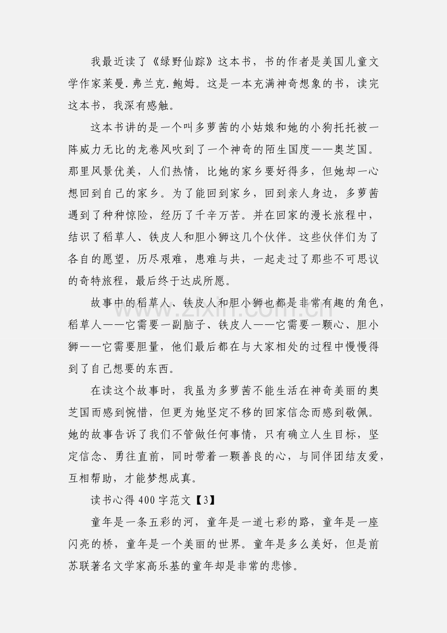 读书心得400字范文.docx_第2页