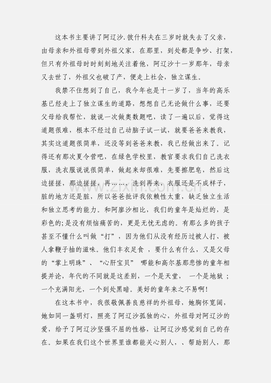 读书心得400字范文.docx_第3页