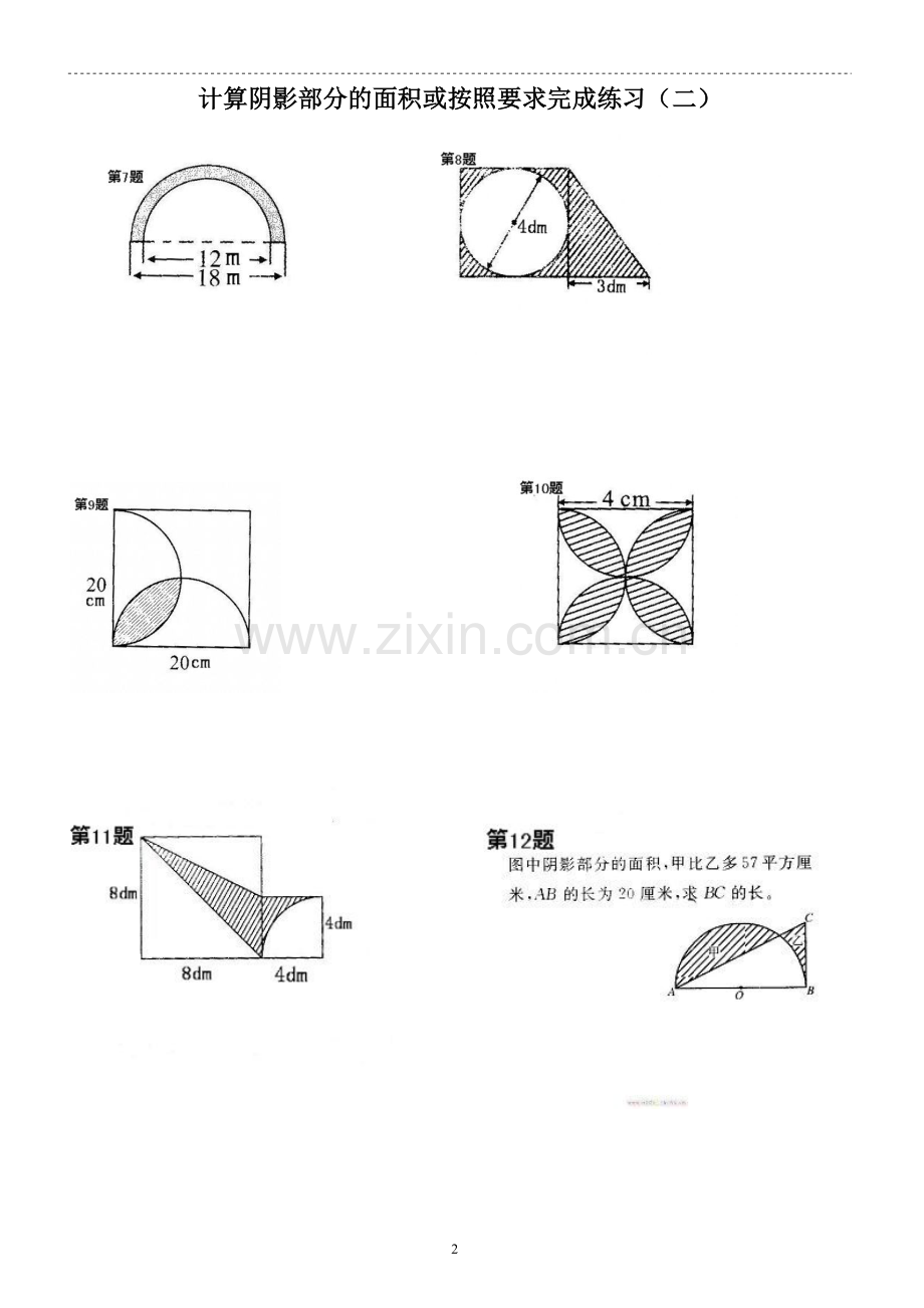 六年级数学计算阴影部分的面积(一)-(1).doc_第2页