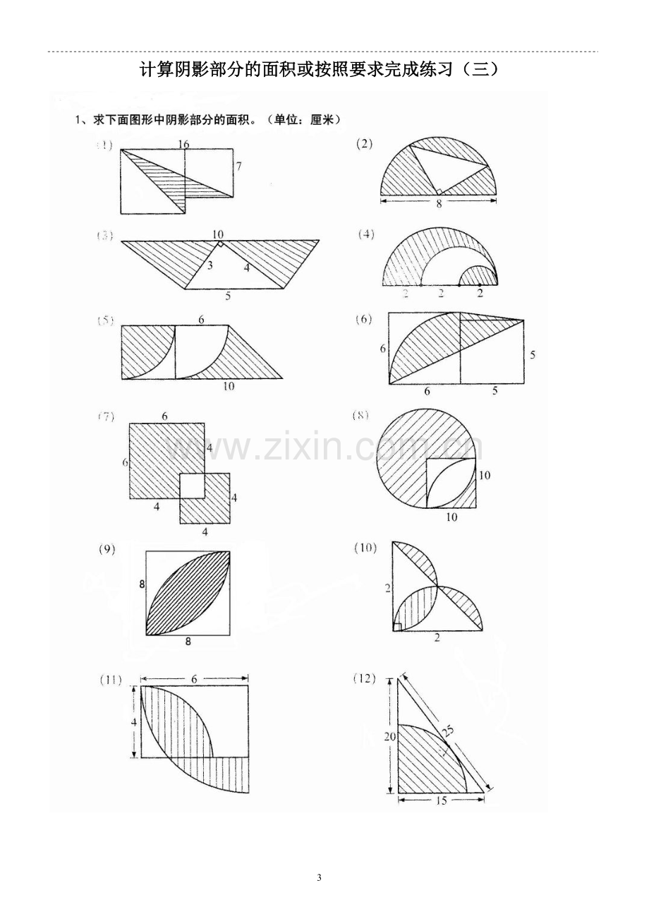 六年级数学计算阴影部分的面积(一)-(1).doc_第3页