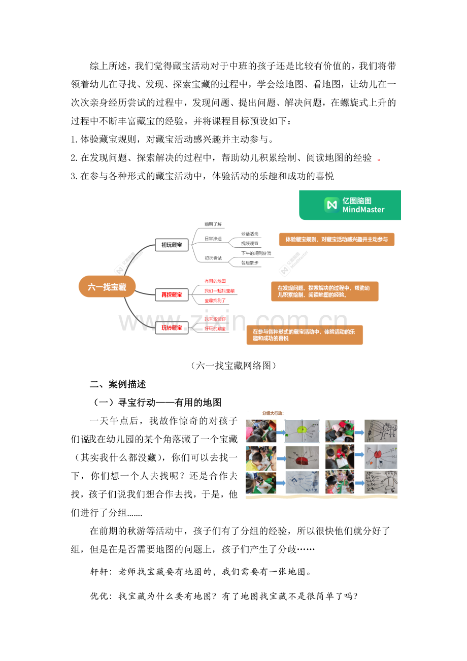 六一找宝案例公开课教案教学设计课件案例试卷题.docx_第2页