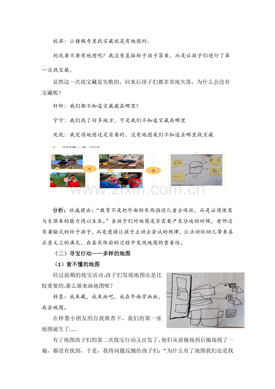 六一找宝案例公开课教案教学设计课件案例试卷题.docx_第3页